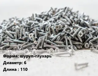 Шуруп шуруп-глухарь 6х110 оцинкованный ГОСТ: DIN 571